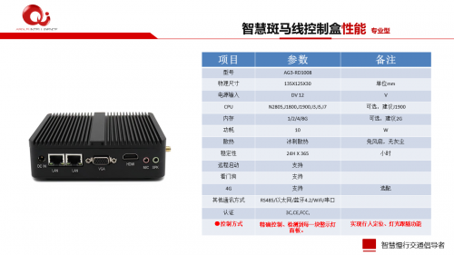 智慧斑马线控制盒：专业型