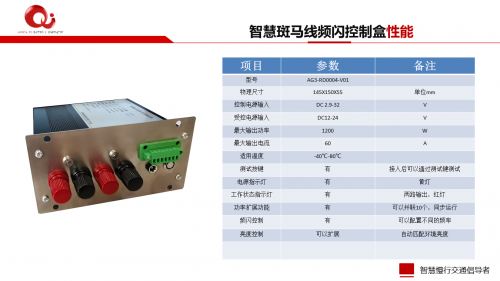 智慧斑马线频闪控制盒