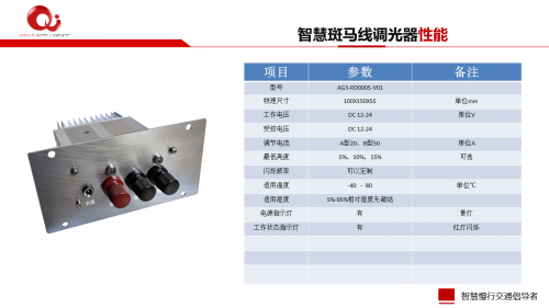 智慧斑马线调光器