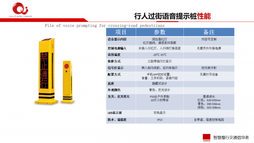 行人过街语音提示桩