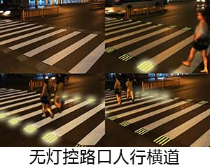 无灯控路口人行横道